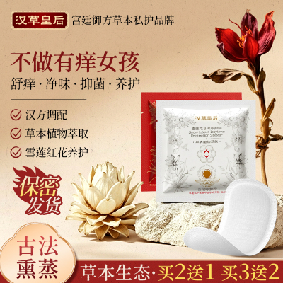 汉草皇后雪莲日夜守护贴