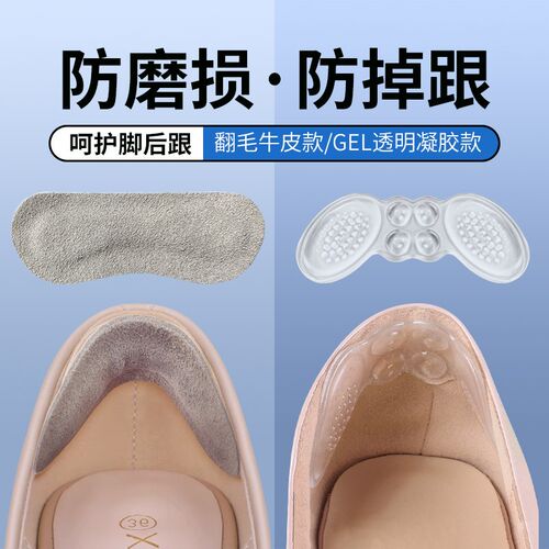 EFTE后跟贴防磨防掉跟u后跟贴大改小前掌垫后跟防磨脚防磨脚鞋垫