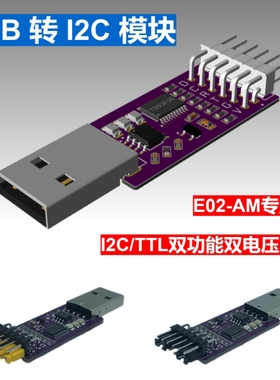 USB转I2C USB转IIC USB读写EEPROM 数据复制 烧录器 E2PROM读写