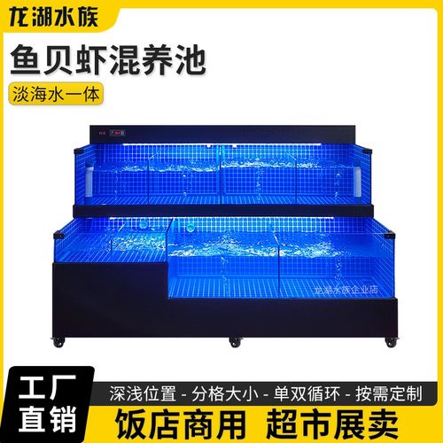饭店专用海鲜鱼缸商用海鲜池制冷机一体超市水产移动海鲜缸贝类池