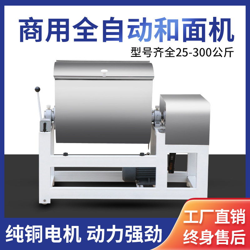 和面机商用全自动大型不锈钢拌料机50/75/100/125/200公斤拌料机,厨房电器,商用厨师机/和面机/揉面机,淘宝优惠券,粉丝福利购,淘宝优惠卷