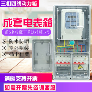 三相四线电表箱3相1户成套电箱380V户外电表盒防水明装 透明PC塑料