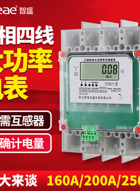 三相四线16e0A200A250A大功率电表大电流直通电度表三项380V电能