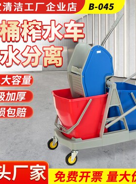 白云超宝B-045双桶榨水车清水污水分离36L高铁机场清洁拖地挤水桶