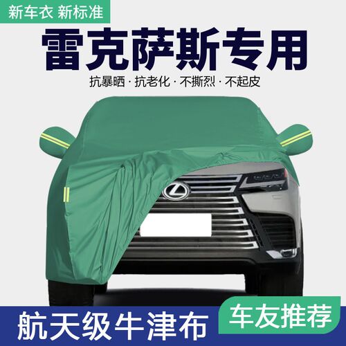 适用于雷克萨斯ES200 EpS300 NX200 RX300 UX汽车车衣车罩防晒防