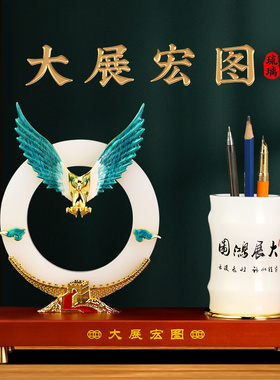 大展宏图老鹰笔筒摆件老板办公室桌面大气装饰送S领导高档商务礼