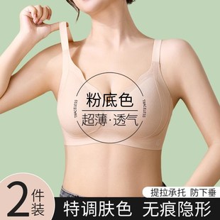 无痕粉底液文胸罩不透隐形肉色大胸显小聚拢提拉上托防下垂内衣女