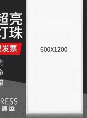 集成吊顶600x1200led平板灯30x120石膏N矿棉板嵌入式格栅工程灯盘
