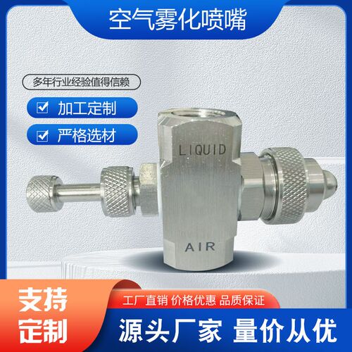 可调空气雾化喷嘴二流体气水混合雾化喷头降温O加湿304不锈钢喷咀