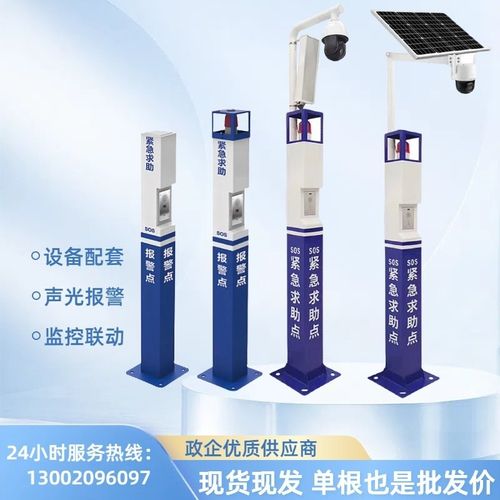 适用报警立柱可视对讲一键按钮报警立桩无线网络SOS紧急求助校园