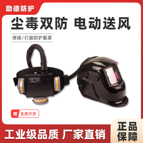 励德智能送风空气净化呼吸器正压式自动变光电焊S面罩焊工专用焊