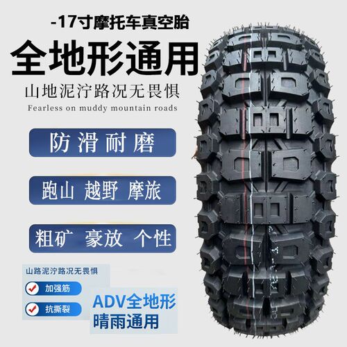 拉力机车轮胎20/140/150r/70-17-18DL/WG250前后越野胎110/80-19