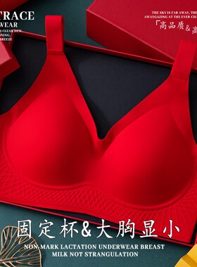 本命年红色内衣大胸显小胖mm2y00斤结婚无痕收副乳防下垂大码文胸