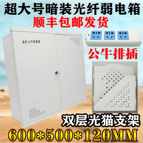 弱电箱家用特大号暗装光纤入户信息箱多媒体箱5R060交换机布线箱