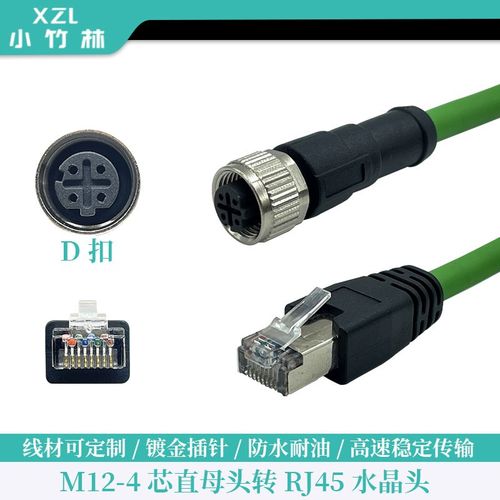 工业相机M12转RJ45网线母座  4针8芯AD编码连接器高柔屏蔽双绞线