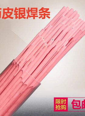 AG60银e焊条粉红色银焊条带药皮2.0MM 500克 根价