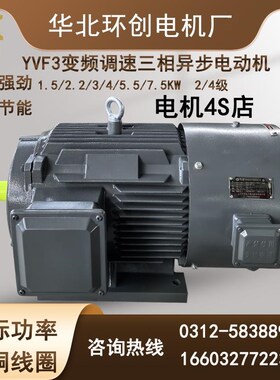2/4级11/15/18.8/r22/30/37kw三相低压380v变频电动机YVF3电机