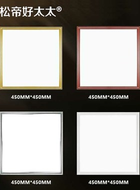 集成吊顶灯led平板灯450X450铝扣板客厅书房嵌入式LED平板灯45X45