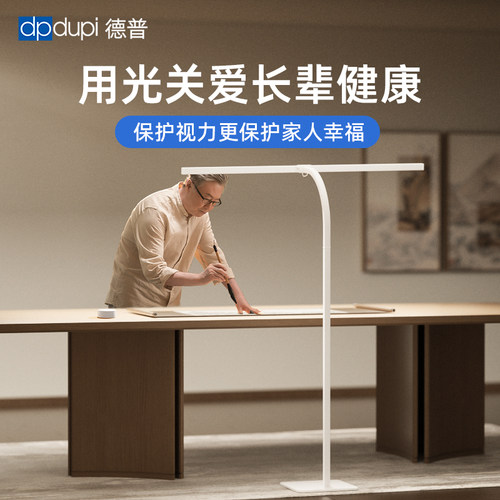 德普立式护眼台灯全光谱工作学习专用儿童读O书智能钢琴阅读落地