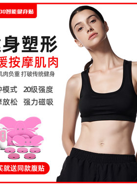 腹肌贴智能健身器材家用练肚子懒人收腹机健腹器练U肚腩腹部训练