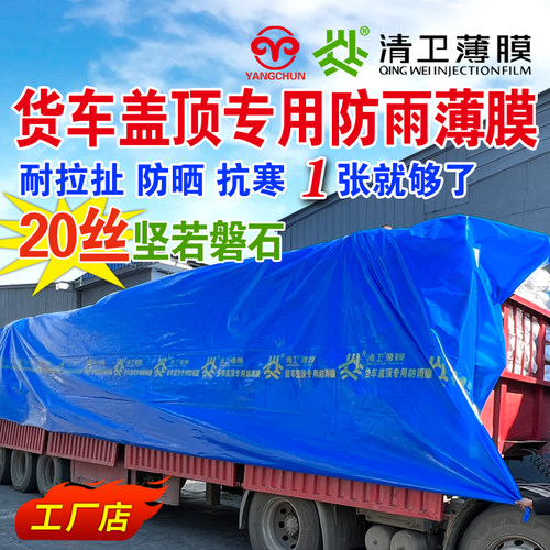 高栏平板半挂大货k车专用清卫加厚12丝塑料薄膜盖顶防水雨布蓝油