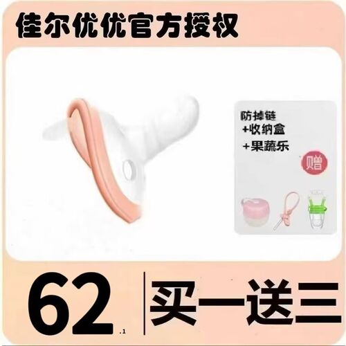 佳尔优优安抚奶嘴0m到3-6个月硅胶新生婴儿小月龄宝宝防胀气防龅