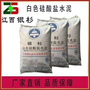 现货江西银杉f白水泥PW325 425 525白水泥圣德翰白色硅酸盐水泥