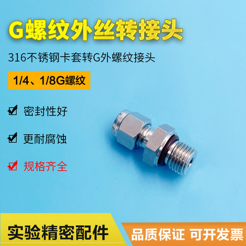 316不锈钢Gf螺纹转接头G1/4 G1/8外丝转1/8 6mm卡套G外螺纹接头