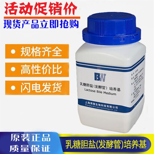 乳糖胆盐发酵管培养基p大肠菌群大肠杆菌的测定食品检测多管发酵