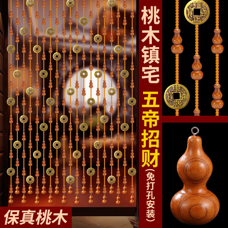 桃木珠帘门帘葫芦隔断对门免x打孔客厅卧室五帝币装饰家用厕所帘