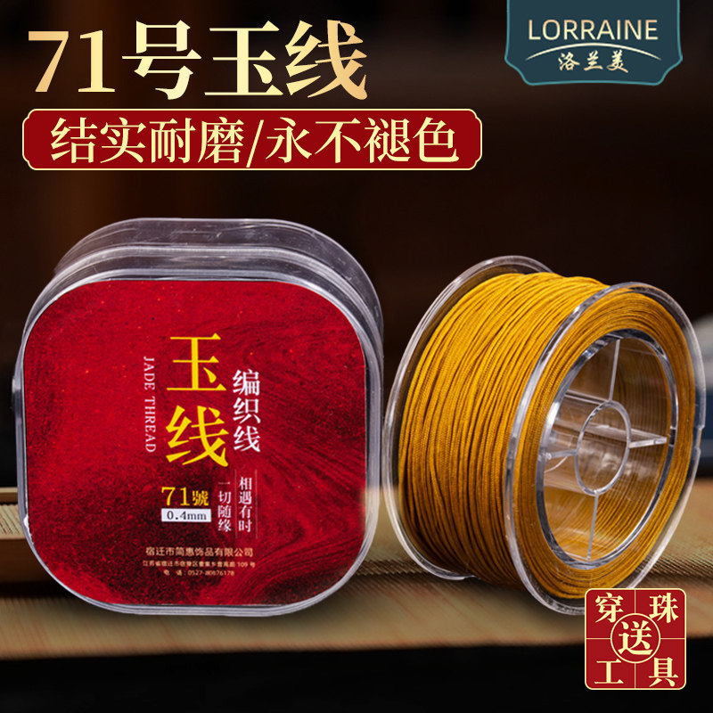 文玩无弹力串f珠线71号玉线 diy手工编织绳材料耐磨手链吊坠线专