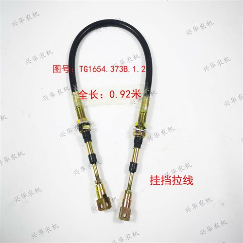 雷沃欧豹1654拖拉机配件TG1654.373B.1.2挂挡拉R线两头叉长0.92米