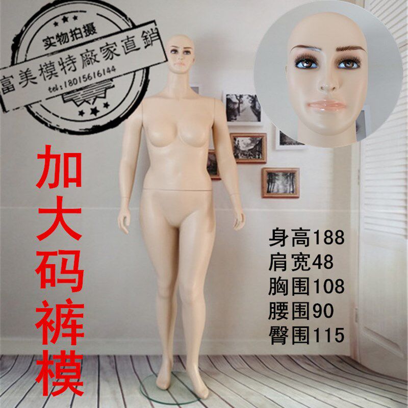 女士大码模特道具下半身裤模胖子道具肥女大码模特橱窗肤色全身