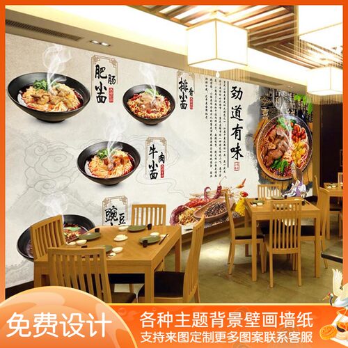 重庆小面装修壁纸餐饮装饰壁画牛肉面棒面拉条P面背景墙餐厅馆墙