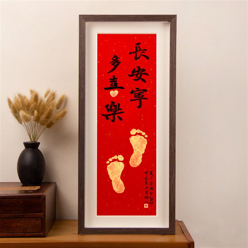 周岁百天仪式知足常乐字画手足印手足情深婴儿宝宝满月周岁纪念品