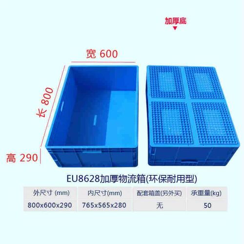 塑料筐子塑胶箱大号周转箱塑料养鱼加高加厚养殖塑料大X码长方形8