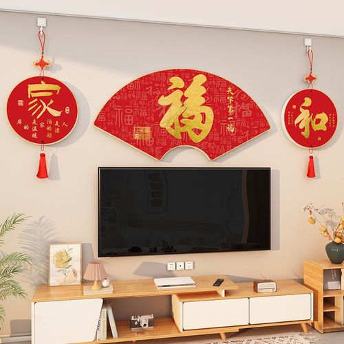 大号福字墙贴2025新年客厅沙发电视机背景墙装饰蛇年春节布置挂件