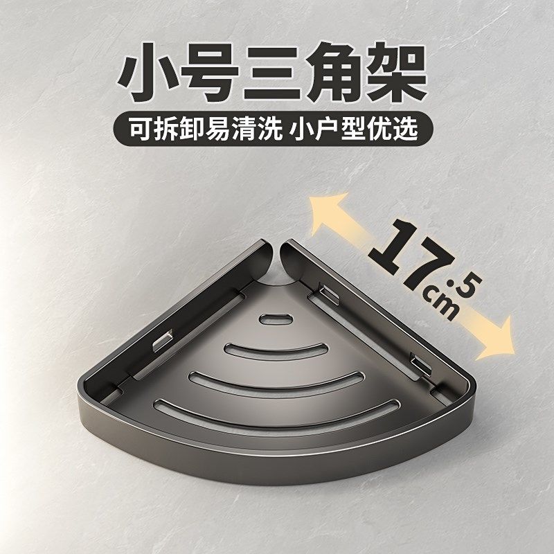 不锈钢浴室三角架小尺寸免打孔卫生间墙角小号置物架淋浴房转角架