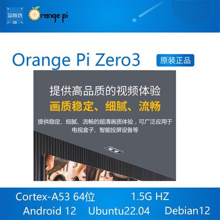 OrangePi  orange pi Zero3 zero 3 开发板 全志H618 香橙派