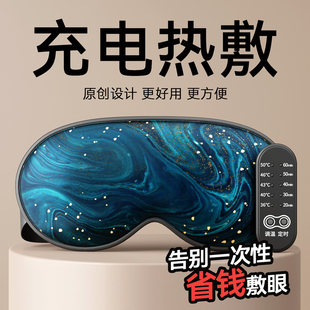 usb充电式 蒸汽热敷眼罩发热加热缓解眼疲劳冰敷热敷睡眠遮光护眼