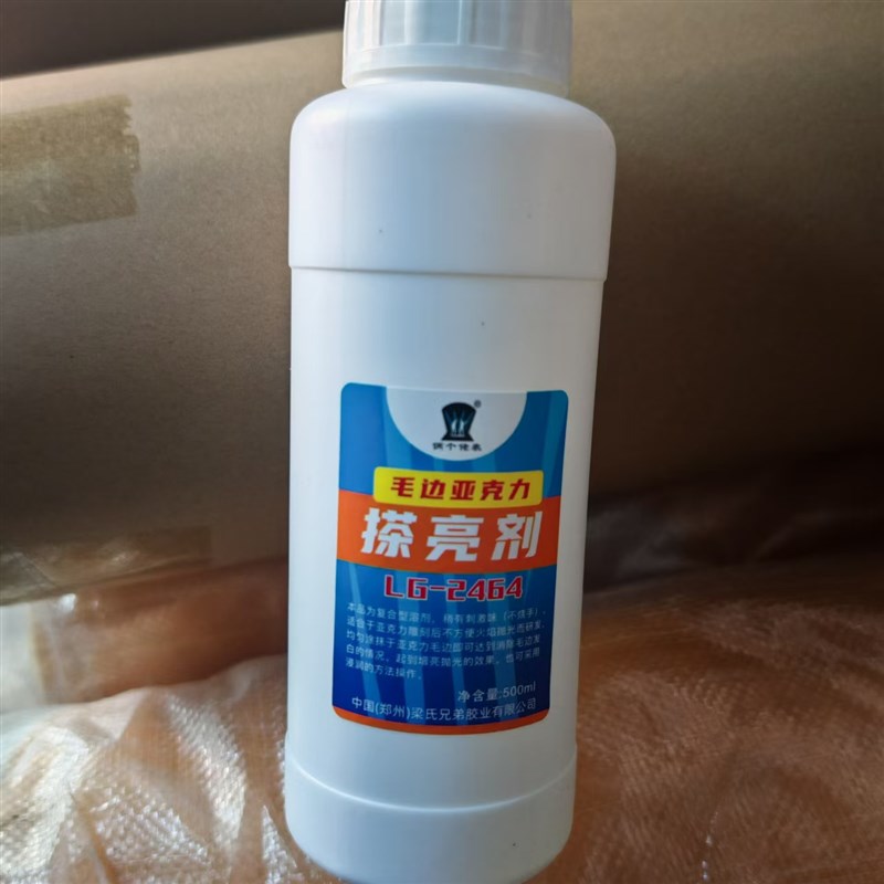 亚克力抛光液水晶字雕刻字抛光水擦亮光亮剂有机板抛光胶水光亮