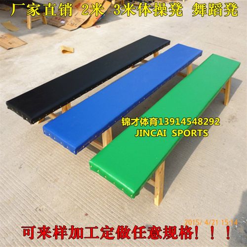 舞蹈凳 体操凳 2米实木3米练功凳子 平衡凳 舞蹈凳 压腿凳 练功凳