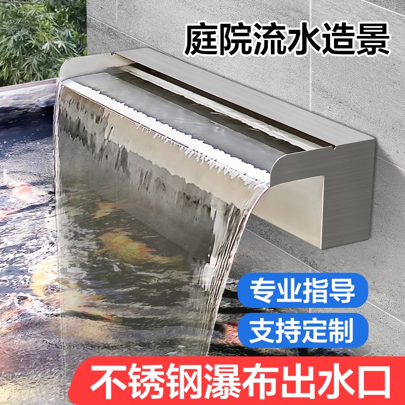 背景墙流水d墙景观瀑布不锈钢瀑布出水口水景墙水幕墙花园水池流