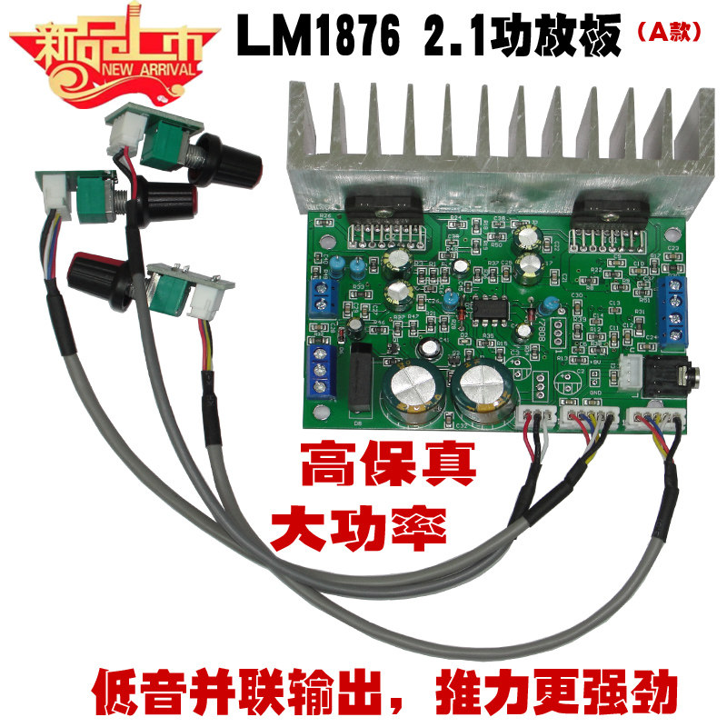 LM1876发烧级3声道超重低音2.1功放板低音炮diy(A款)