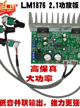 LM1876发烧级3声道超重低音2.1功放板低音炮diy(A款)