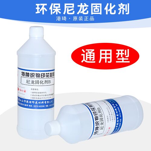 水性尼龙固色交联剂印花固色剂丝印胶浆固化剂架T桥剂增加固色牢