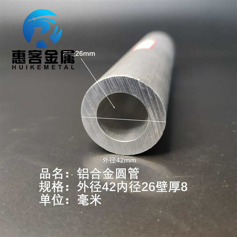 6063空心铝管外径42内径26壁厚8铝合金管P铝圆管硬质空心管薄厚