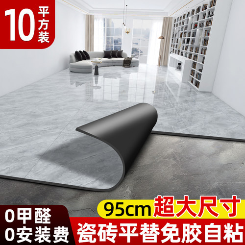 地板贴自粘地板革家用商用s石塑仿瓷砖地面贴pvc塑胶地砖翻新改造