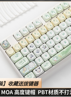 帕恰狗键帽MOA高度PBT热升华68/75/84/87/98/104/108VGNS99丘天