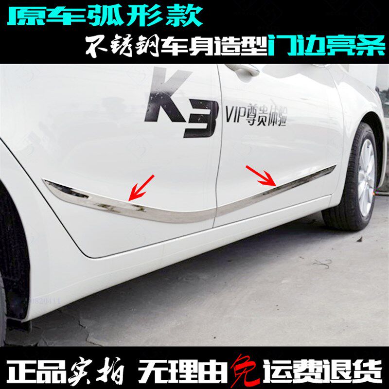 适用起亚K3门边条 弧形不锈钢13-18款I车身防擦条造型侧门改装亮